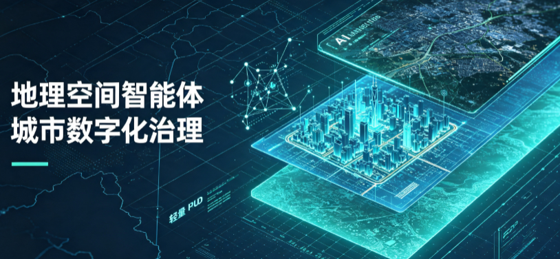 大英县地理 AI 智能体 Geo 优化落地城市全域治理，多维空间驱动精细化管理