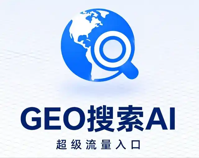 大英县做GEO精准推广，才是本地获客的长效流量底牌
